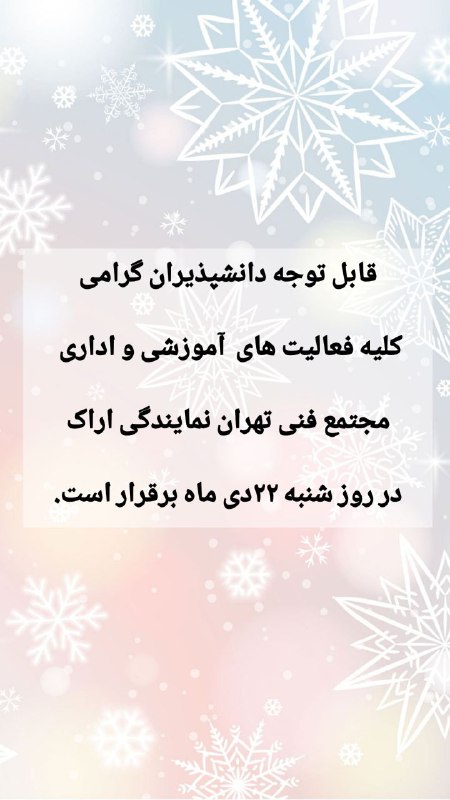 ***?***قابل توجه دانشپذیران گرامی