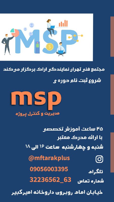 ***♦️******♦️***مجتمع فنی تهران نمایندگی اراک برگزار …