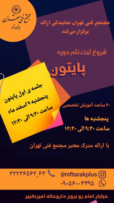 ***♦️******♦️***مجتمع فنی تهران نمایندگی اراک برگزار …