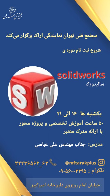 ***♦️******♦️***مجتمع فنی تهران نمایندگی اراک برگزار …
