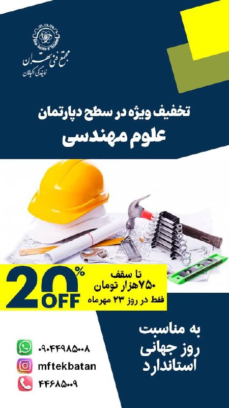 ***⭕️*** 20 درصد تخفیف تا سقف …
