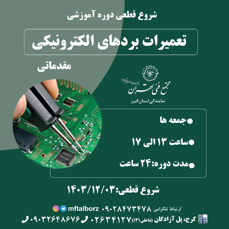 ***📌***شروع قطعی دوره آموزشی