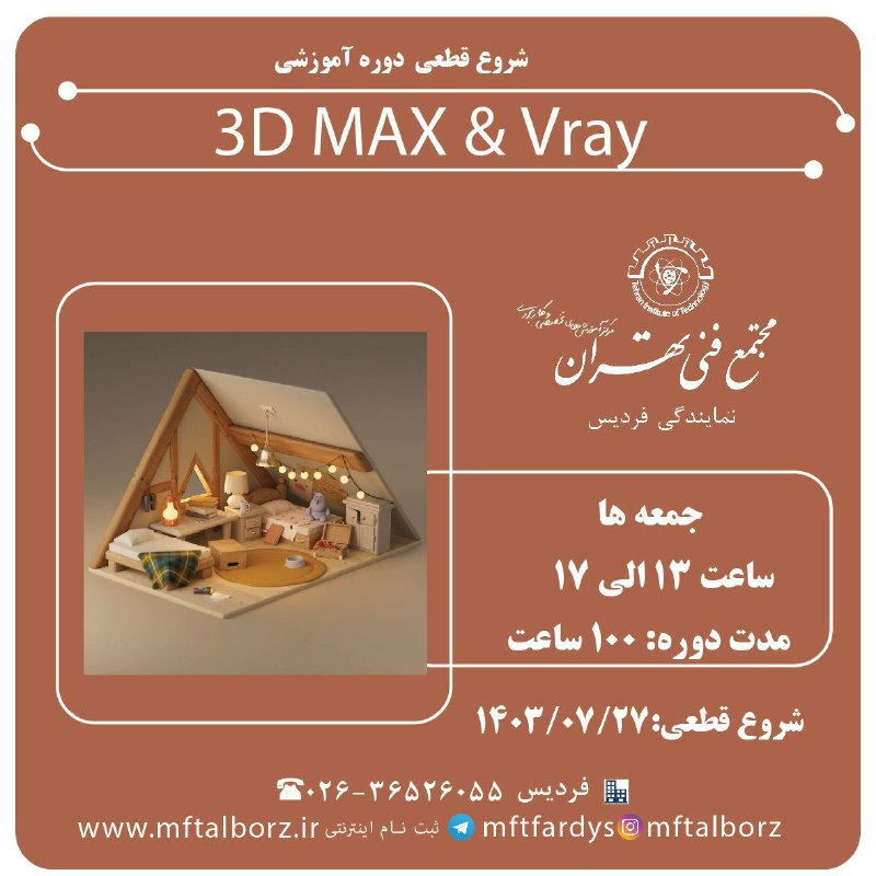 ***??*** شروع قطعی دوره آموزشی