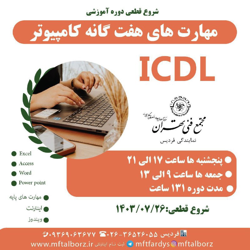 ***?*** شروع قطعی دوره آموزشی