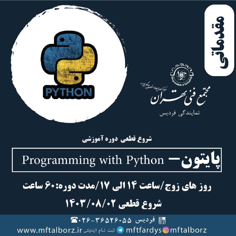 ***??*** شروع قطعی دوره آموزشی