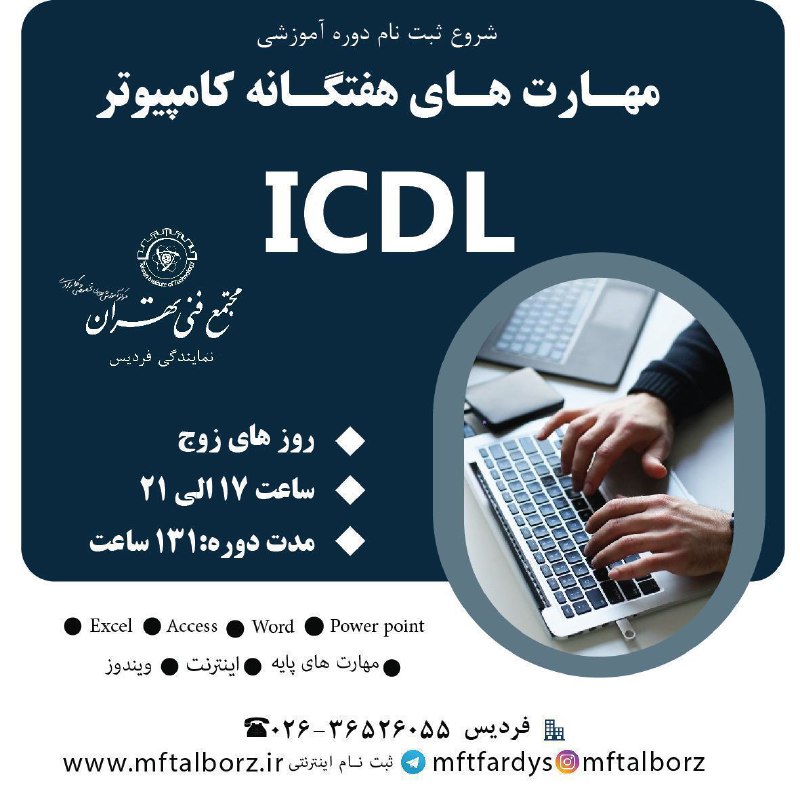 ***?*** شروع ثبت نام دوره آموزشی