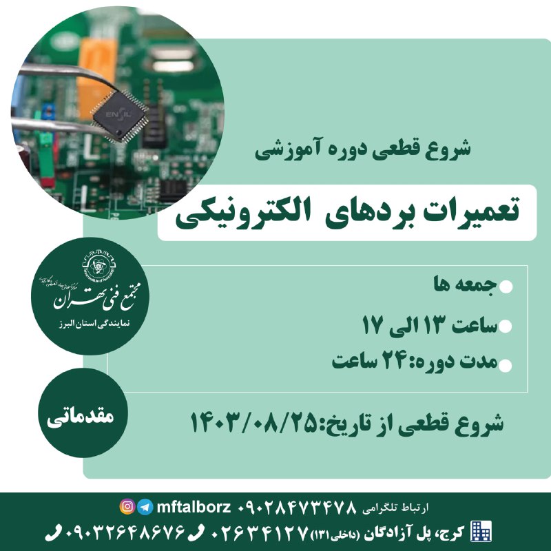 ***?***شروع قطعی دوره آموزشی