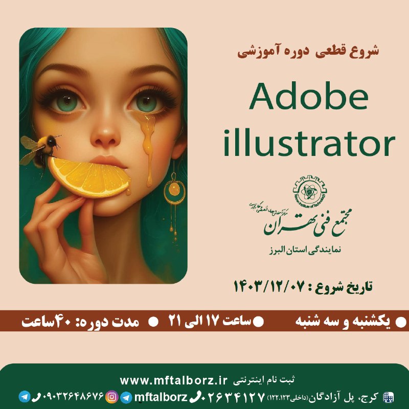 *****🎨******✨*** شروع دوره Adobe Illustrator تبدیل …