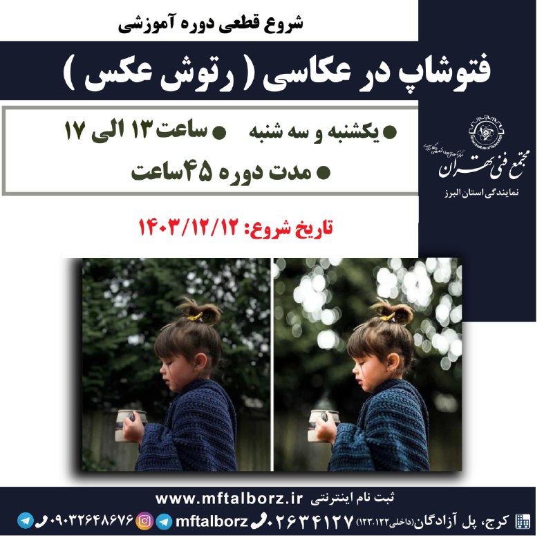 ***✨*** **جادوی فتوشاپ در عکاسی!** ***✨***