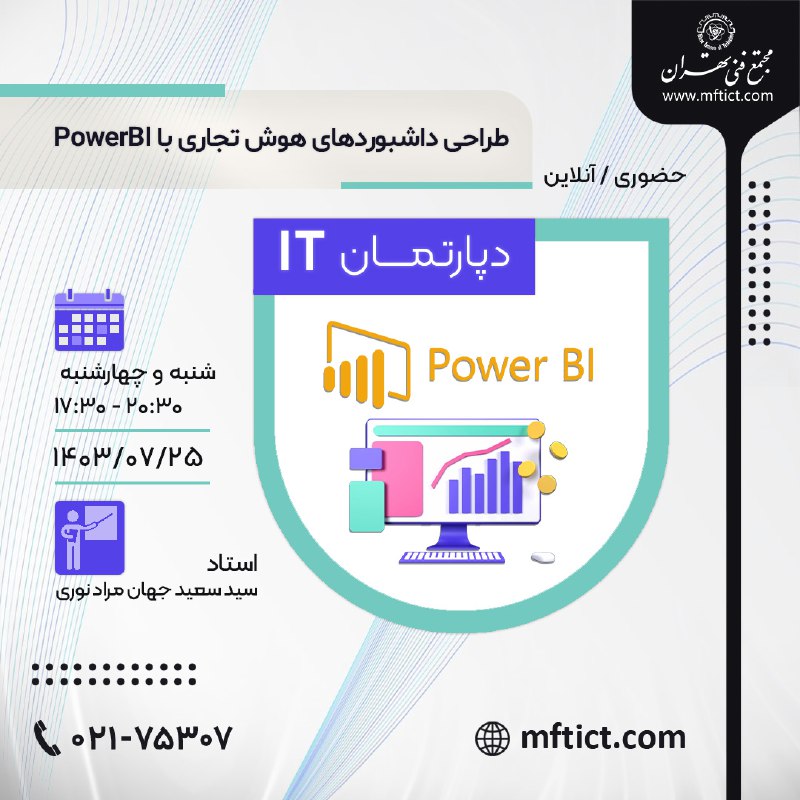 ***✅***طراحی داشبوردهای هوش تجاری با PowerBI