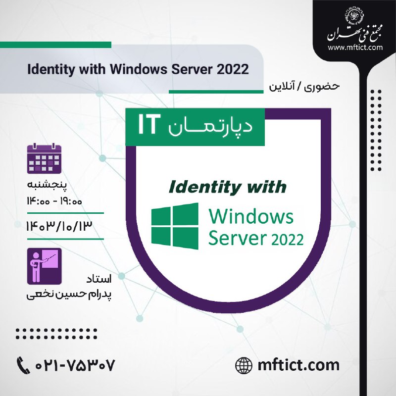 ***✅***دوره Identity with Windows Server 2022