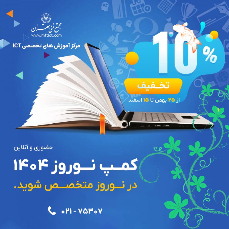 ***آخرین تخفیف کمپ نوروز 1404***