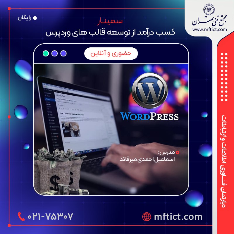 *****برگزاری سمینار آموزشی کسب درآمد از …