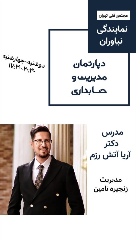 ***🔰***دوره مدیریت زنجیره تامین **دکتر آریا …