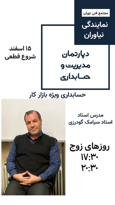 ***🔰*** **دوره پکیج حسابداری ویژه بازارکار