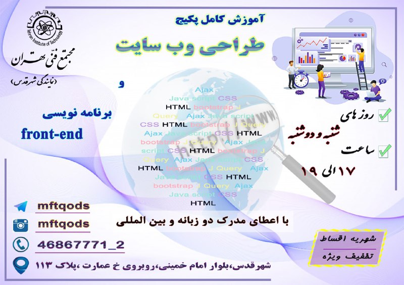 مجتمع فنی تهران نمایندگی شهر قدس