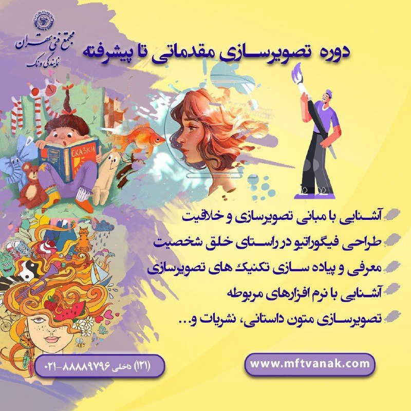 ***?***دوره [#تصویرسازی](?q=%23%D8%AA%D8%B5%D9%88%DB%8C%D8%B1%D8%B3%D8%A7%D8%B2%DB%8C) مقدماتی و پیشرفته