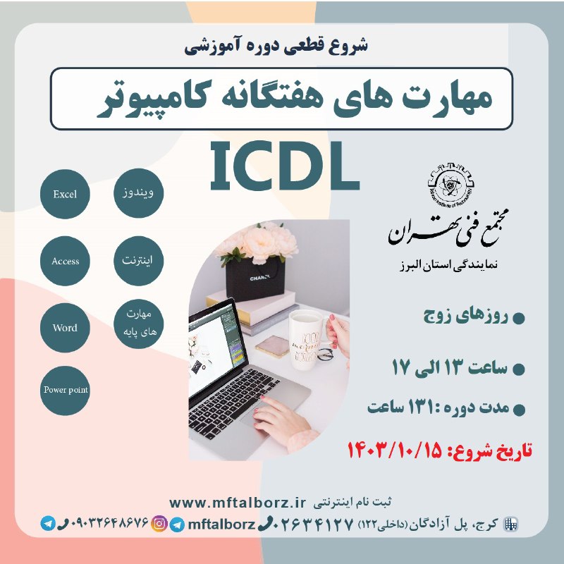 ***?******?*** شروع قطعی دوره آموزشی