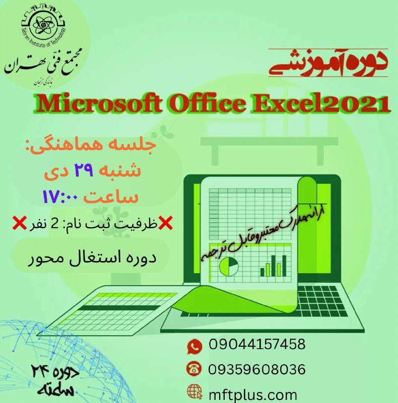 ***?******?***دوره آموزشى EXCEL ***?***
