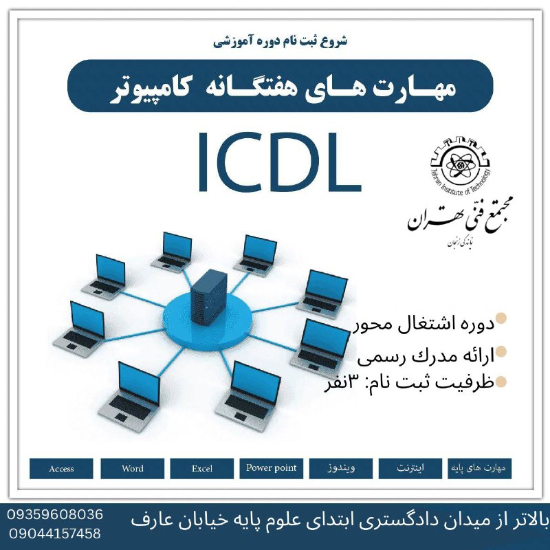 ***📣******📣***دوره جامع ICDL PACK