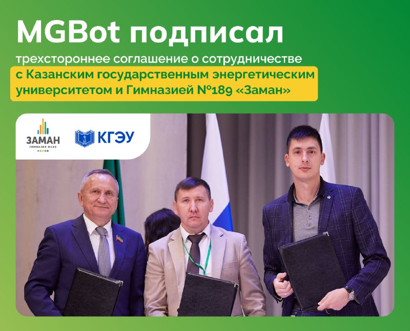 MGBOT ПОДПИСАЛ ТРЕХСТОРОННЕЕ СОГЛАШЕНИЕ О СОТРУДНИЧЕСТВЕ …