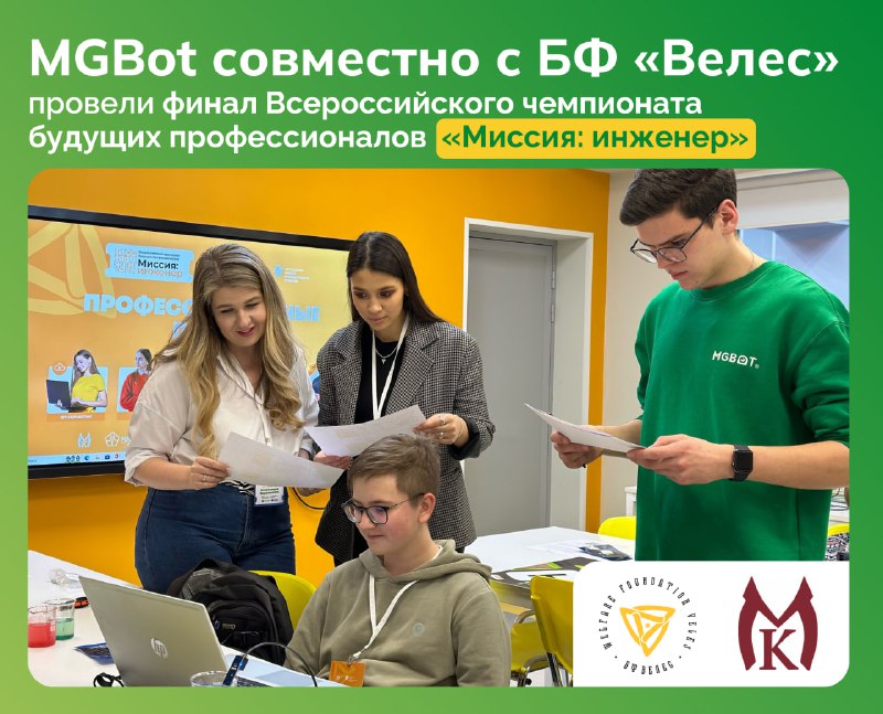 MGBOT СОВМЕСТНО С БФ «ВЕЛЕС» ПРОВЕЛИ …