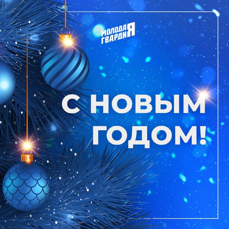 *****🎄***Друзья, с Новым 2025 годом!**