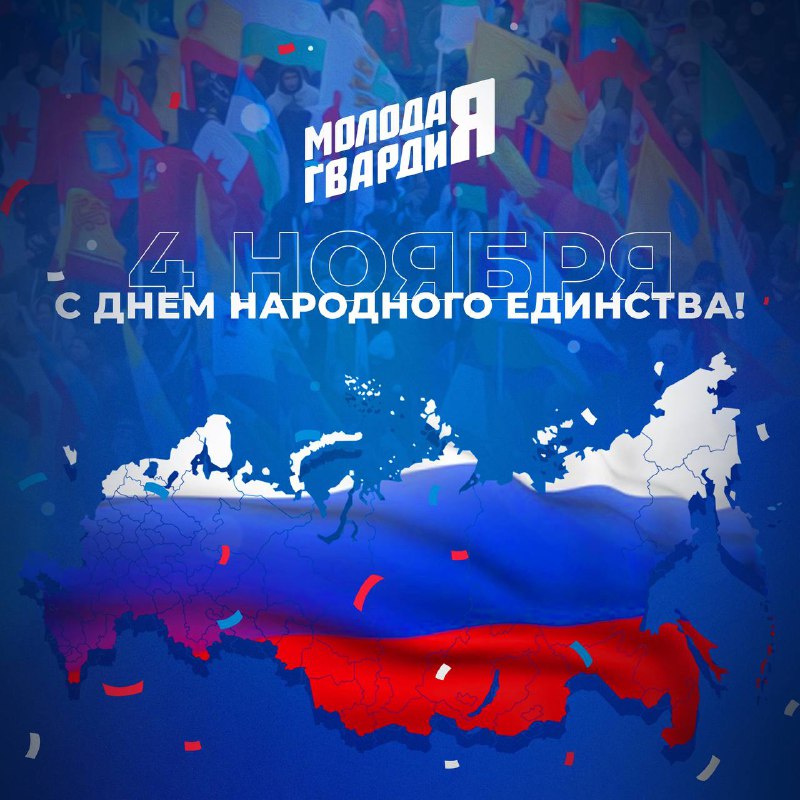 ***🇷🇺*****Сегодня вся страна отмечает День народного …