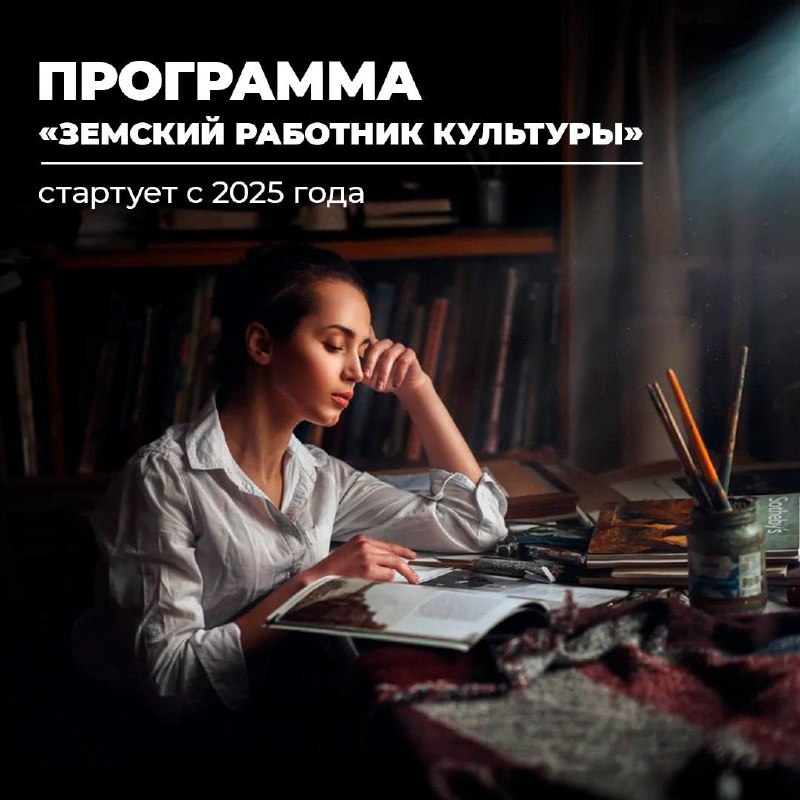 Программа [«Земский работник культуры»](https://t.me/olga_b_lyubimova/6662), которая стартует …