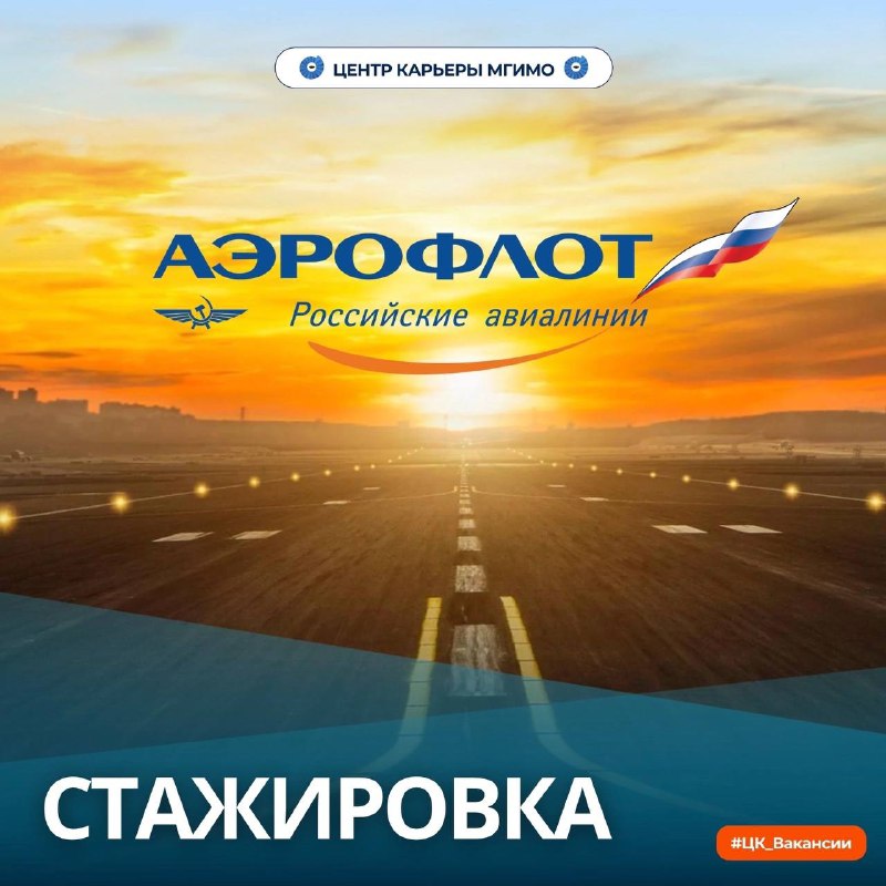 *****✈️*** Департамент бухгалтерского учета ПАО «Аэрофлот» …