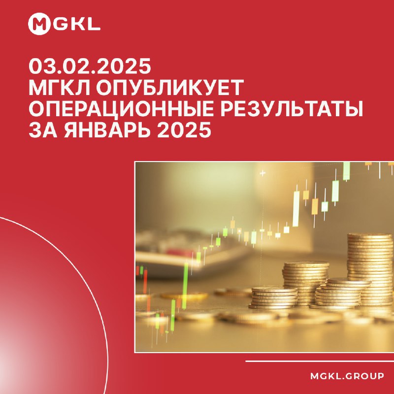 ***⚡️*** **03 февраля 2025 г. МГКЛ …