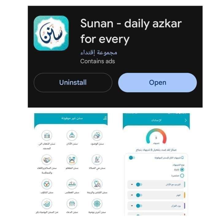 ازاي تعيش ع السُنّة م اول …