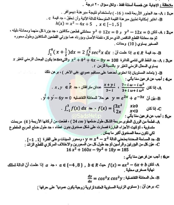 اسئلة رياضيات الدور الثالث 2024