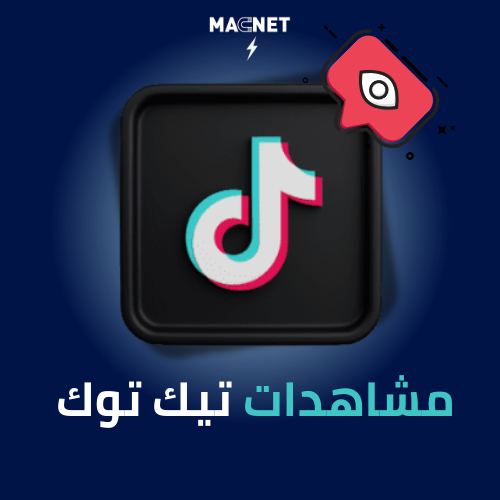 *****👀*** زيادة مشاهدات تيك توك ***👀***