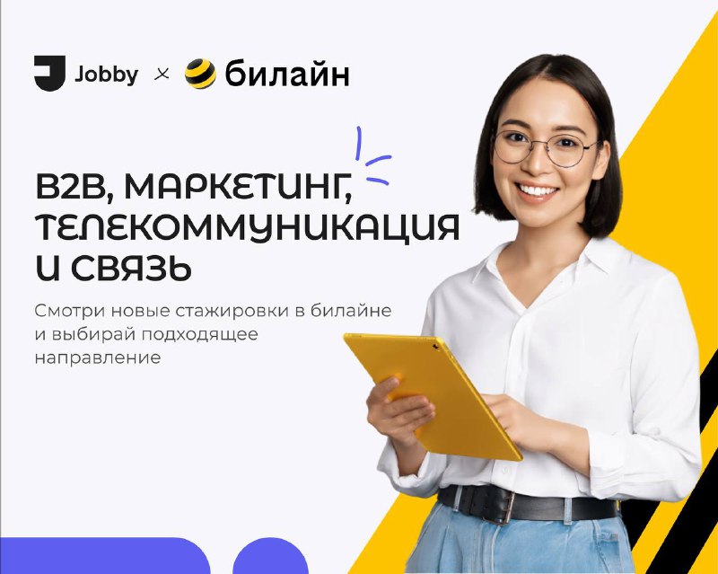 ***🐝*** **3 направления стажировок в Билайн!**