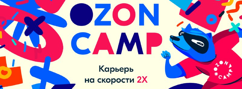 ***🔵*****Ozon Camp** ***‼️***