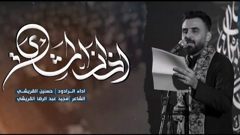 حسنين القريشي