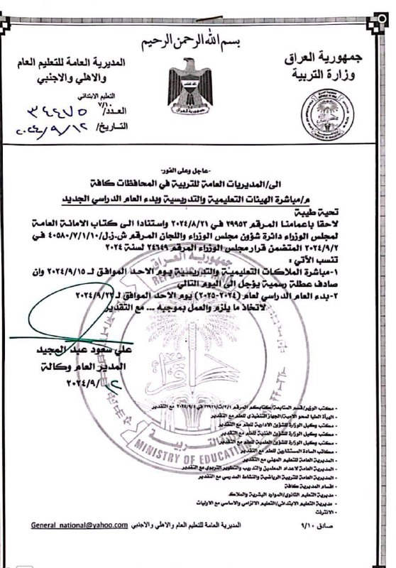 المديرة هنادي العزاوي