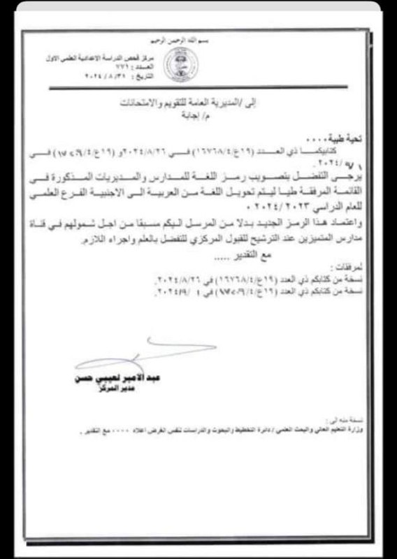 المديرة هنادي العزاوي