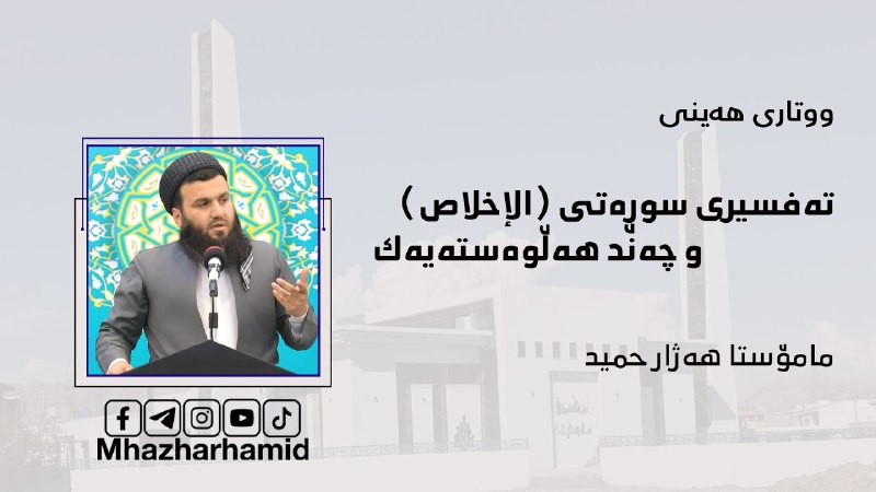 مامۆستا هەژار حمید