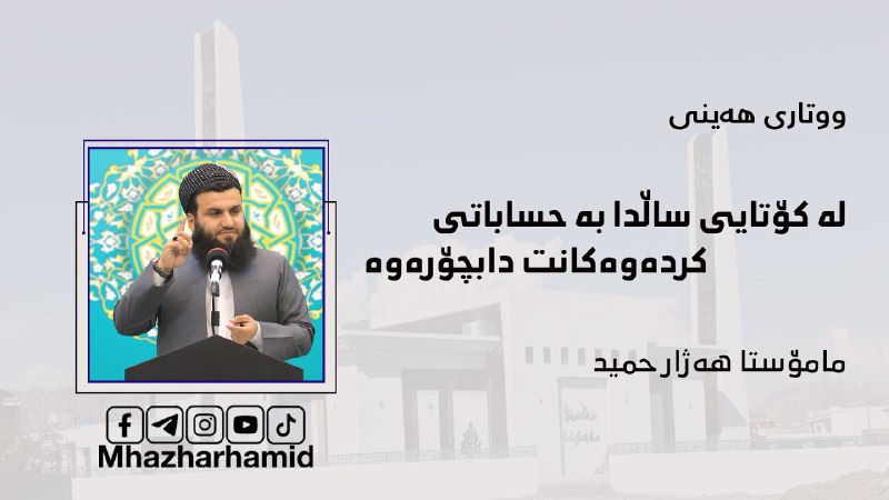 مامۆستا هەژار حمید