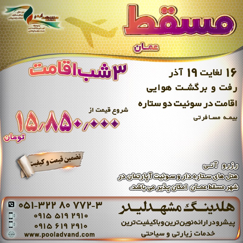 هلدینگ مشهدلیدر