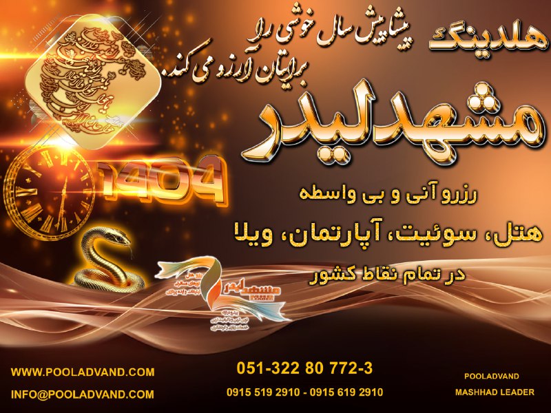 [هلـــدینــگ مشهـــدلیـــدر](https://pooladvand.com/)پیشرو در ارائه نوین ترین …