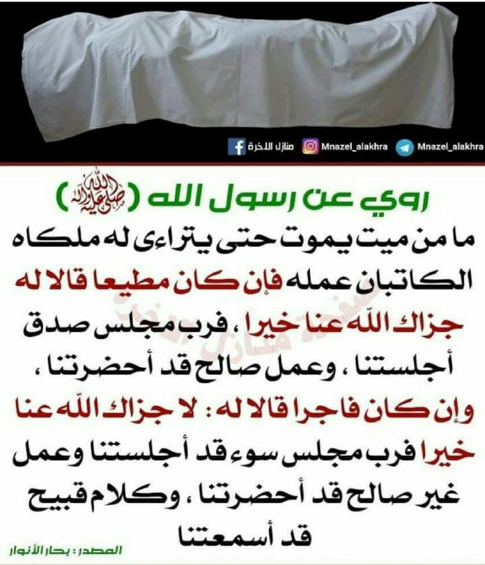 روي عن الرسول الله (صل الله …