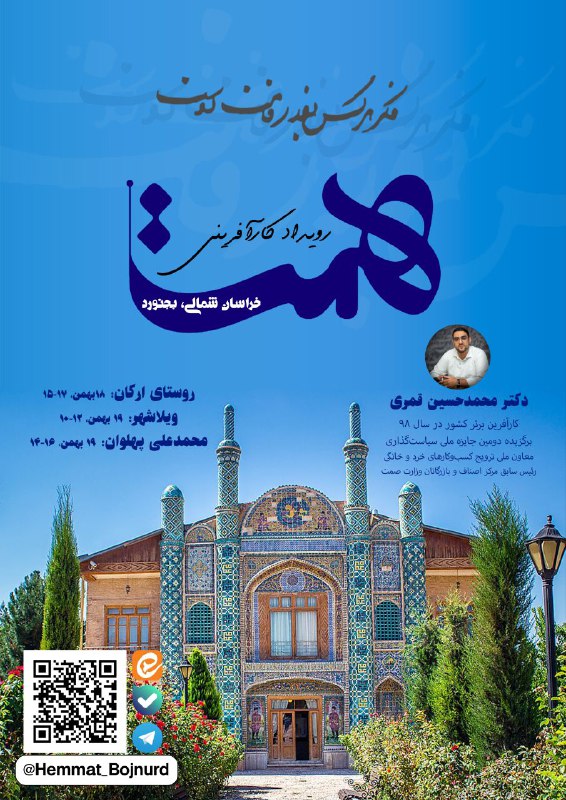 ***🔰*****رویداد کارآفرینی همت**