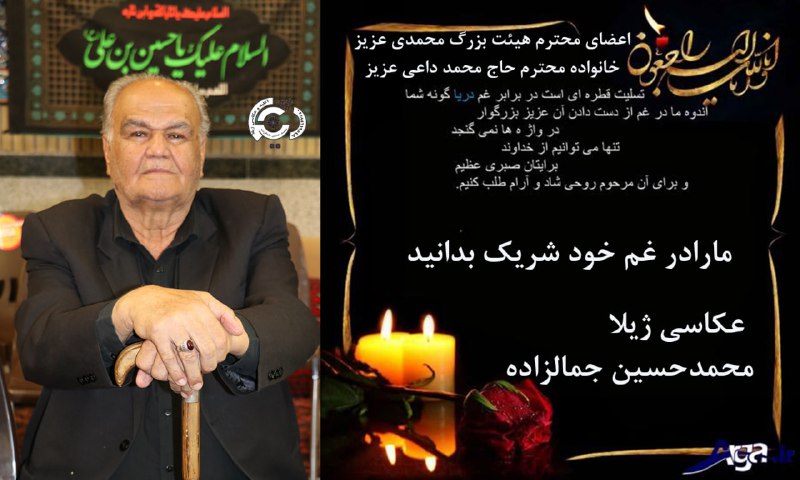 روحش شاد یادش همیشه ماندگار*جمالزاده