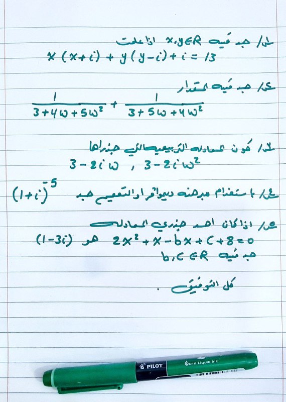 ***?*** نبلش إختبارات المراجعة المركزة للفصل …