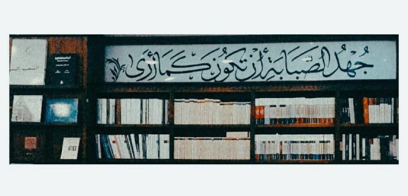 • استهزأ المُتنبي بأهل العشق بادئ …