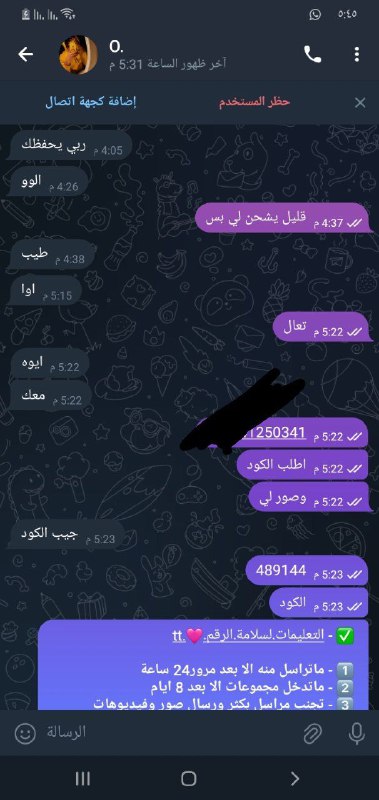 ***✅***︙عملية بيع رقم وهمي.