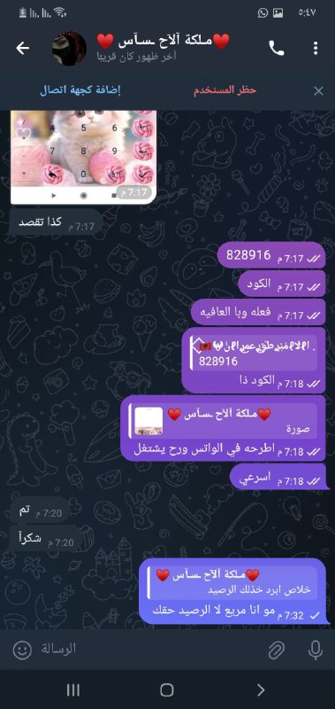 ***✅***︙عملية بيع رقم وهمي.